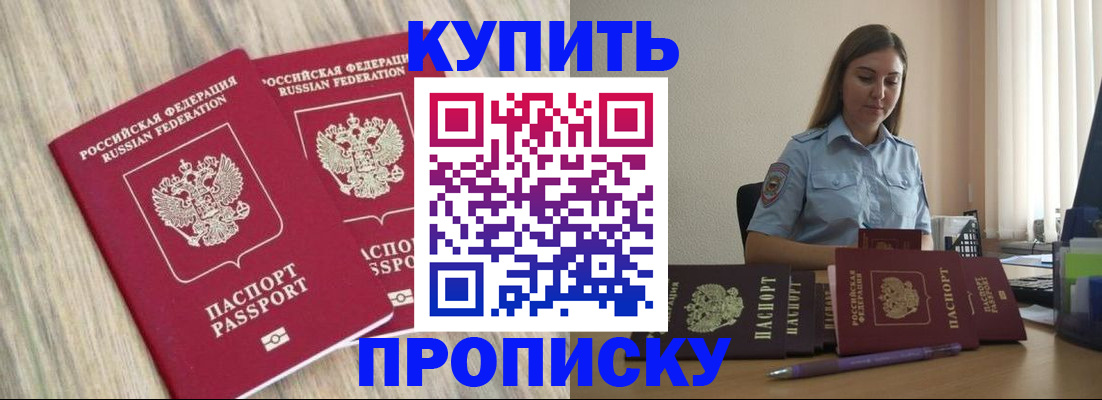прописка для кредита в Фролово