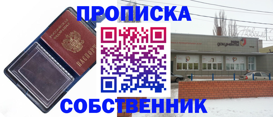 прописка 2025 в Фролово