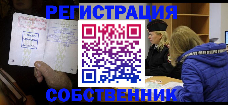 прописка регистрация в Фролово